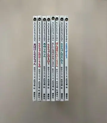 [ 양품 기재 없음 ] 작은 모모짱 시리즈 그림책 8권 세트