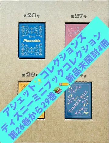 새상품 디즈니 미니북 컬렉션 피노키오 토이 스토리 외 4권