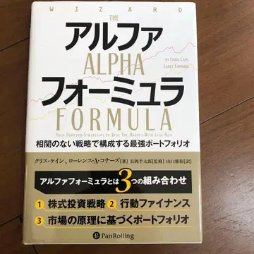 알파 포뮬러 상관없는 전략으로 구성하는 최강 포트폴리오