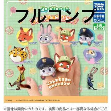 주토피아 패션 반지 컴프