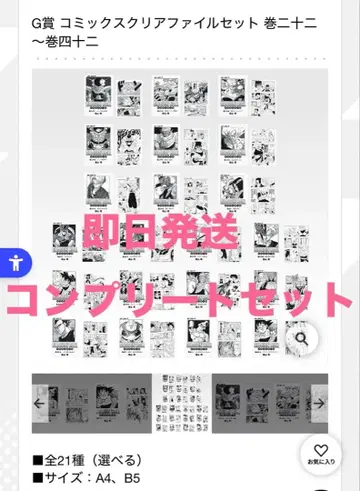 [ 당일 발송 ] 제일복권 드래곤볼 40th 그 두 G상 21종 컴플리트