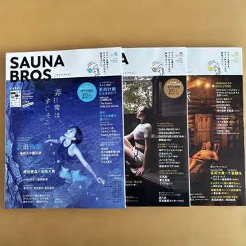 SAUNA BROS. 4, 5, 6월호 3권 세트