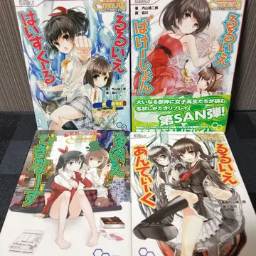 [ 새상품급 ] 크툴루 신화 TRPG 리플레이 루루이에 바케이숀 4권