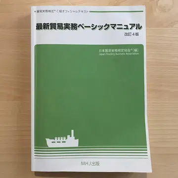 최신 무역 실무 베이직 매뉴얼 개정 4판