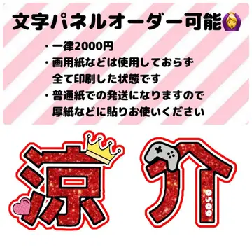 문자 패널 오더 가능 2000엔