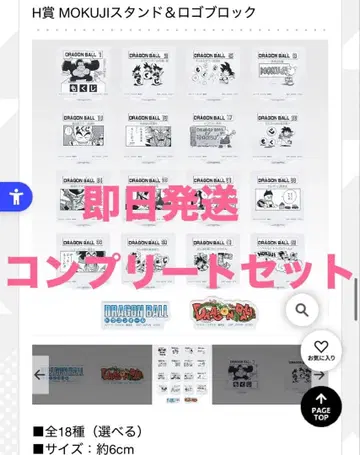 [ 당일 발송 ] 제일복권 드래곤볼 40th 제2탄 H상 18종 컴플리트