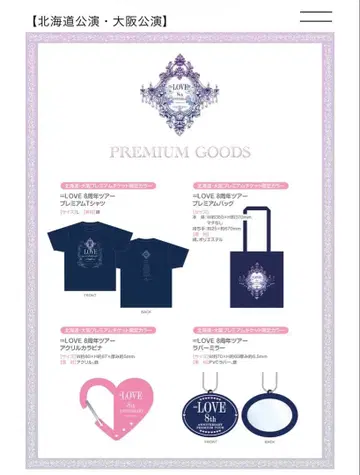 이코럽 8주년 투어 프리티켓 굿즈 오사카