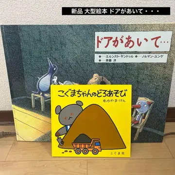 새상품급 대형 그림책 문이 열려 -