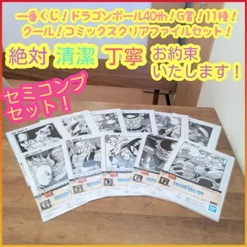 제일복권 드래곤볼 G상 g 코믹스 클리어 파일 세트 세미컴프