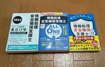 정보처리안전확보지원사 시험 도서 3권 세트