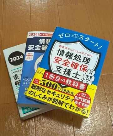 정보처리안전확보지원사 시험 도서 3권 세트