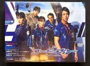 [새상품] 극장판 코드 블루 -닥터 헬기 긴급 구명- DVD