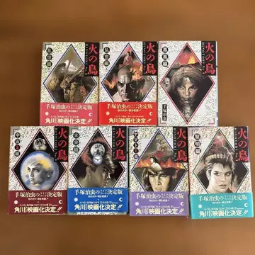 불새 전 7권 카도카와 쇼텐 테즈카 오사무