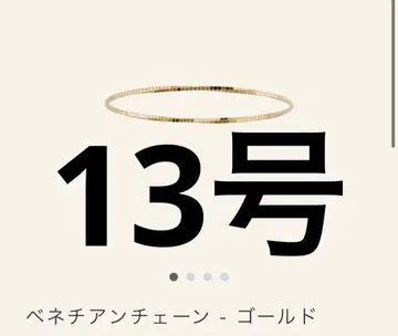 무의미한 여정 베네치아 체인 - 골드
