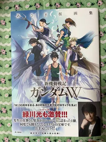 새상품 배송비 포함 아사기 사쿠라 화집 신기동전기 건담 W