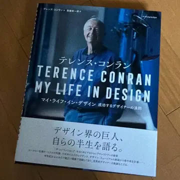 테렌스 콘란 마이 라이프 인 디자인 성공하는 디자이너의 법칙
