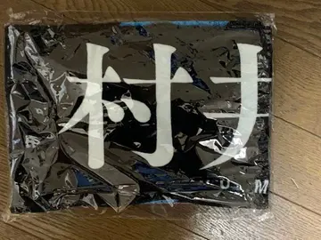 사쿠라자카46 4th Anniversary 최애 머플러 타월 무라이 유