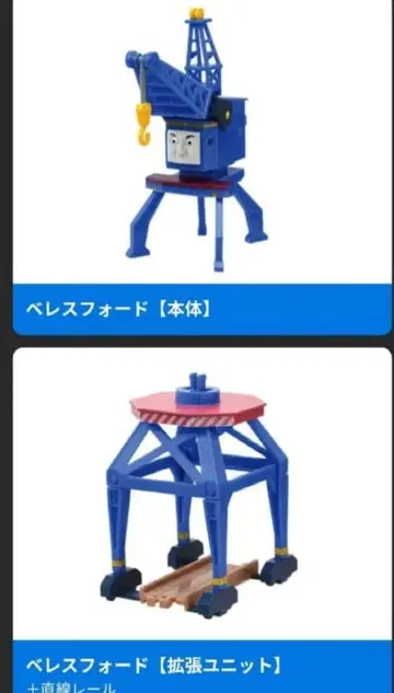 새상품 캡슐 프라레일 토마스 힘내라! 일하는 기관차들 편 베레스포드 세트