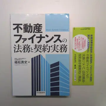 부동산 금융의 법무와 계약 실무