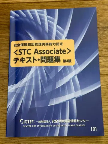 [ STC Associate ] 텍스트 문제집 제4판