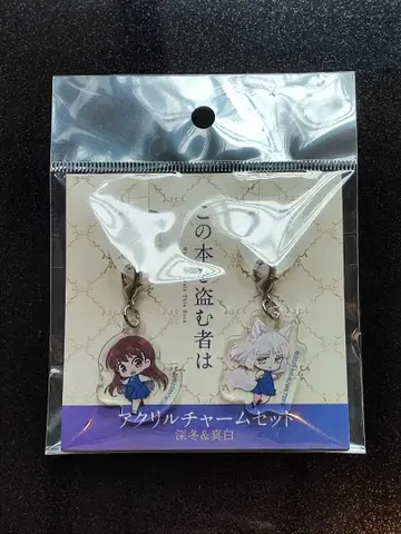영화 이 책을 훔치는 자 아크릴 참 세트 미쿠라 미유키 마시로