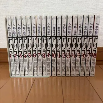 이마와노쿠니노 앨리스 1권~18권 전권 세트