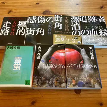 오사와 아리마사 사쿠마 코 시리즈