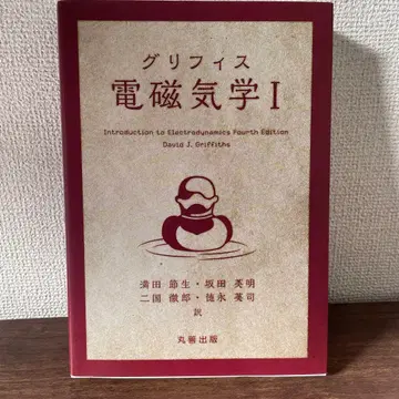 그리피스 전자기학 1