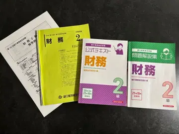 은행 업무 검정 시험 재무 2급