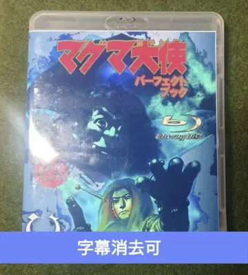 HD 리마스터판 블루레이 마그마 대사 Blu-ray 해외판