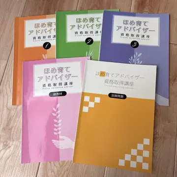 칭찬 육성 어드바이저 자격 취득 강좌 5권 세트