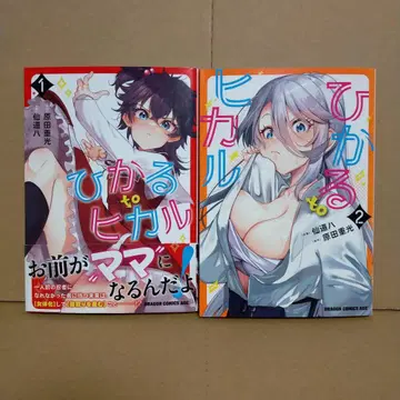 히카루 to 히카루 2