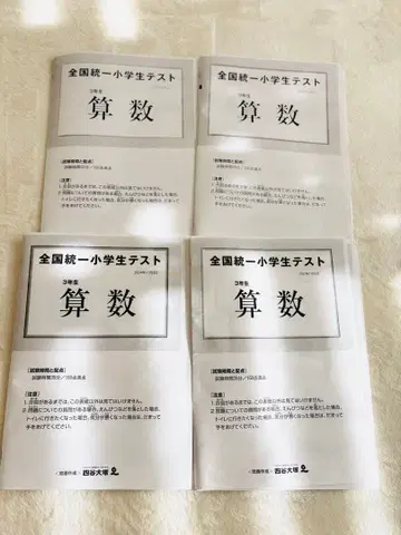 [ 4회분 ] 전국 통일 초등학생 테스트 3학년분