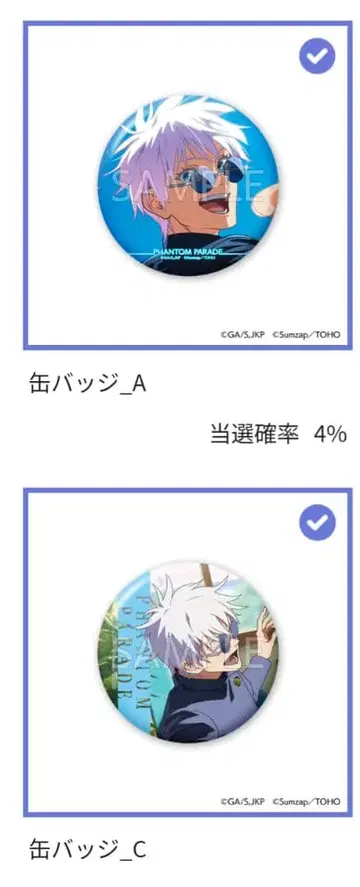 팬파레 복권 주술회전 E상 캔뱃지 고죠 사토루 A C