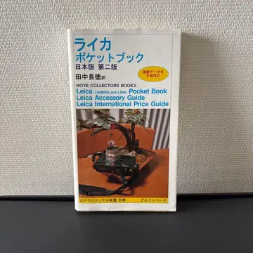 라이카 포켓북 일본판 제2판