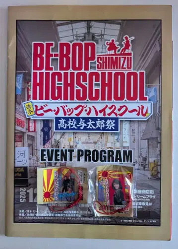 비밥 하이스쿨 고교 요타로제 이벤트 전단지 아크릴 플레이트 x 2