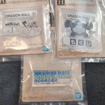 드래곤볼 로고 블록 3개 세트