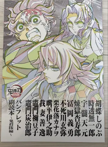 극장판 귀멸의 칼날 무한열차편 제1장 아카자 재래 영화 부록 팜플렛