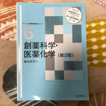 신약 개발 과학 의약 화학 제2판