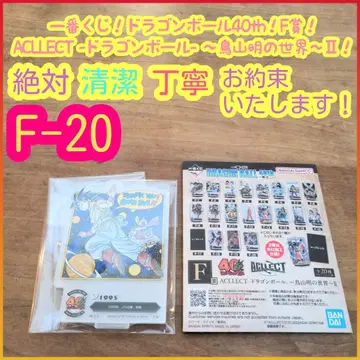 제일복권 드래곤볼 F상 F f ACLLECT 아크렉토 F-20