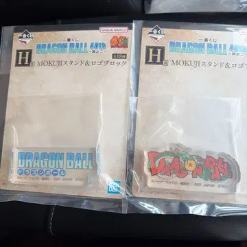 제일복권 드래곤볼 40th ~그 두 번째~ H상 2종 로고