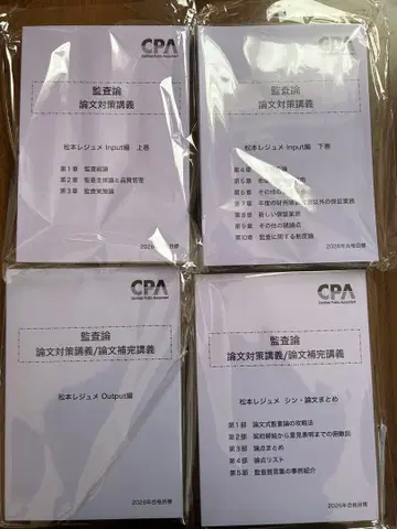 공인회계사 CPA 감사론 마츠모토 레쥬메