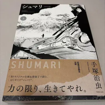 슈마리 [ 오리지널판 ] 상