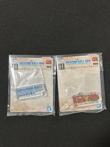 드래곤볼 40주년 제일복권 H상 로고 블록 2종 세트