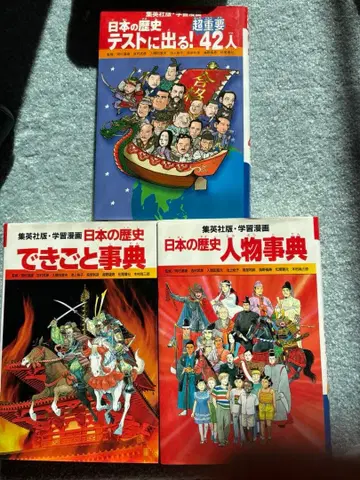 일본의 역사 인물 사전 사건 사전 테스트에 나오는 42명