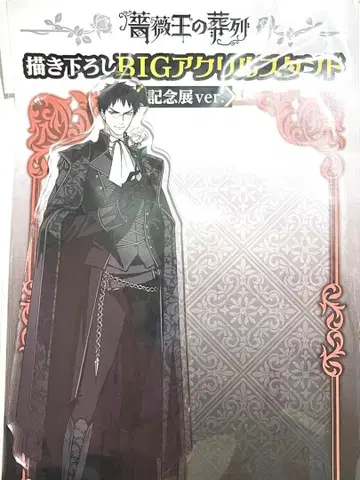 장미 왕의 장례 기념전 ver. 아크릴 스탠드 버킹엄