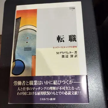 이직 네트워크와 커리어 연구