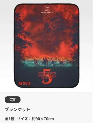 스트레인저 싱스 5 제일복권 C상 담요 약 90 x 70cm