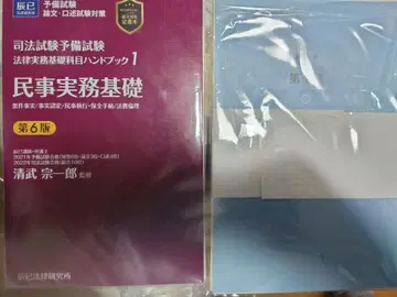 재단 완료 실무 기초 과목 핸드북 민사 실무 기초 제6판
