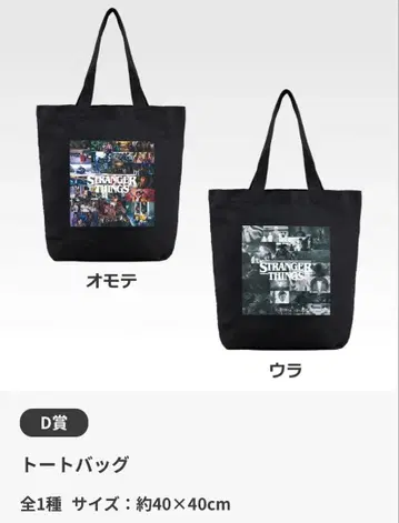 스트레인저 싱스 1번 복권 D상 토트백